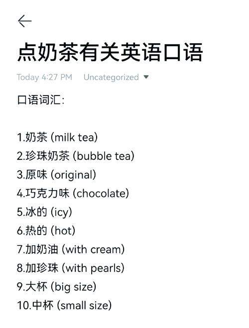 奶茶杯身印的英文单词实拍图