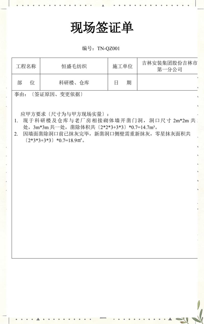 装修合同增项确认签字栏实拍