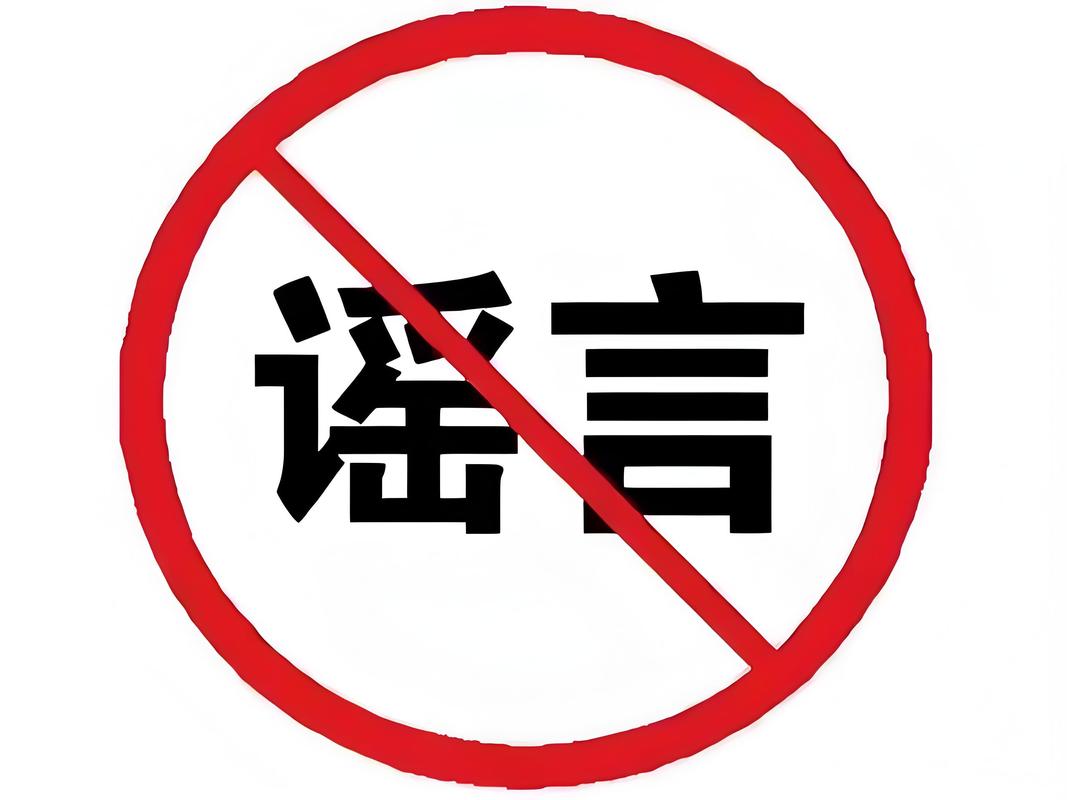 常见谣言粉碎，小白别上套