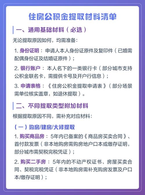 离婚诉讼中住房公积金账户调取材料清单