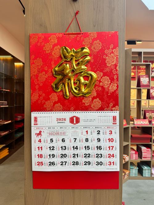 吸在冰箱门上撕了一半的红色福字日历