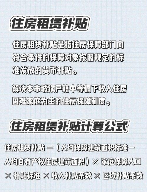 租房补贴到底是个啥?——别被名字骗了