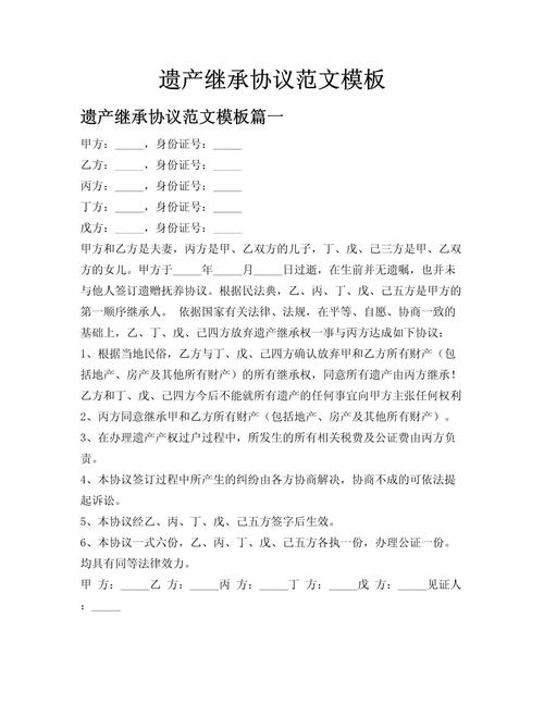 胎儿遗产预留份额继承协议范本手写稿