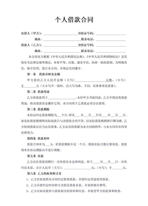 民间借贷借款合同利率条款示例