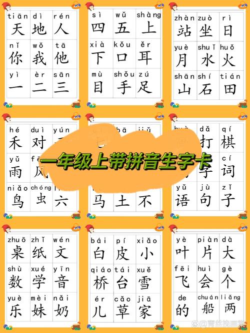 小学一年级整体认读音节分类识字卡片