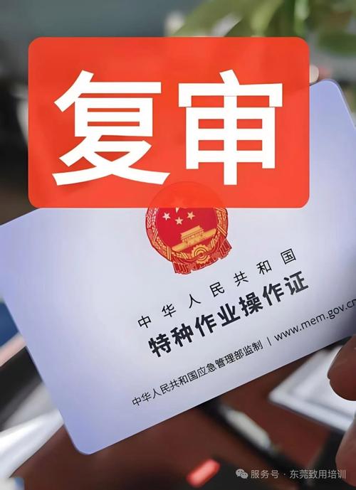 复审、换证，忘了就要命
