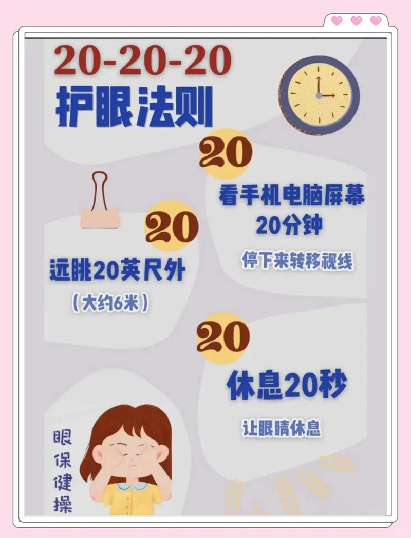 办公室场景20-20-20护眼法操作示意图