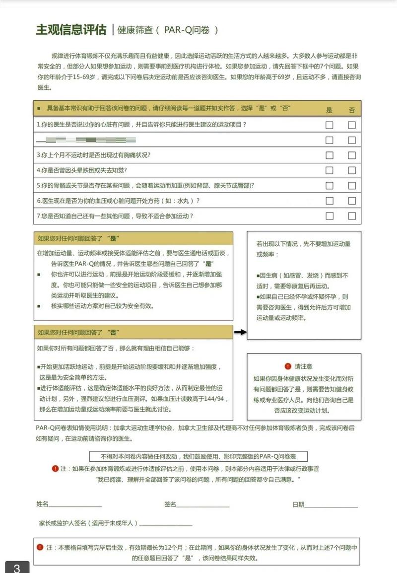 健康告知问卷既往症询问项示例图