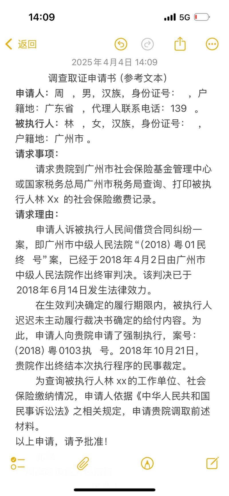 法院调查令调取养老保险缴费记录示例