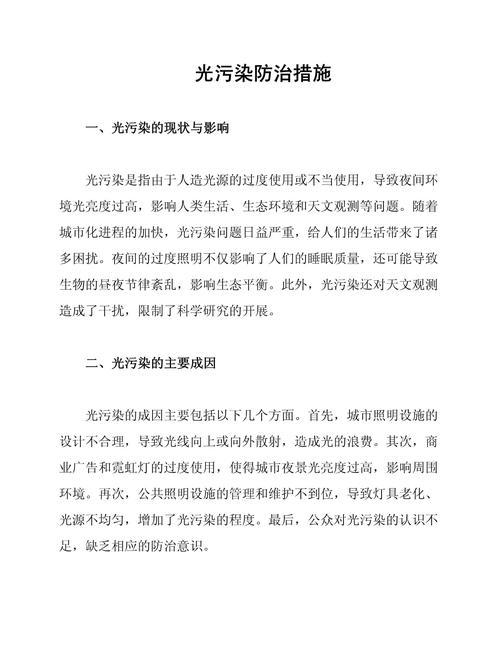 遇到光污染侵害,三个低成本处理步骤