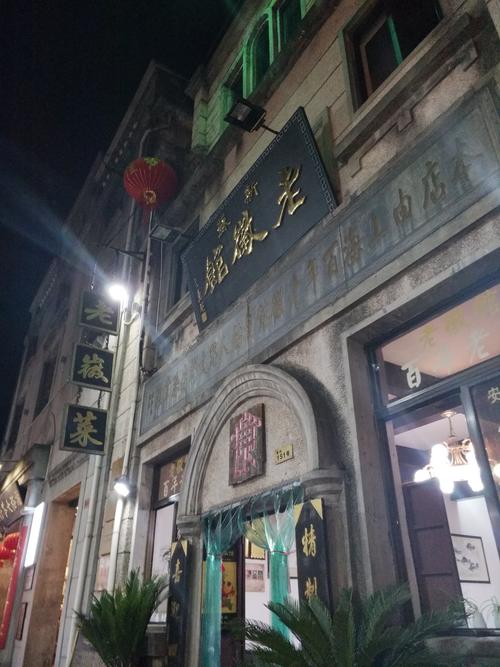 芜湖儒林街老巷黄泥烤炉烤鸭店