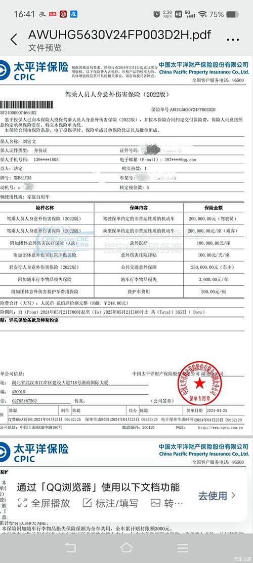 纸质人身保险保单样本实拍