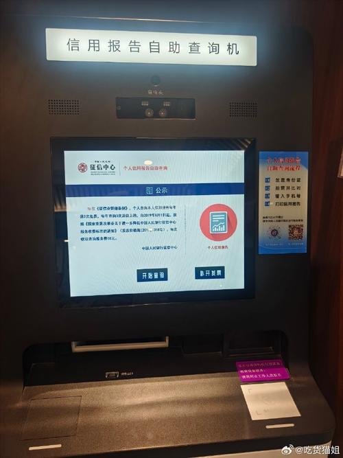 南京个人征信报告自助查询机实拍