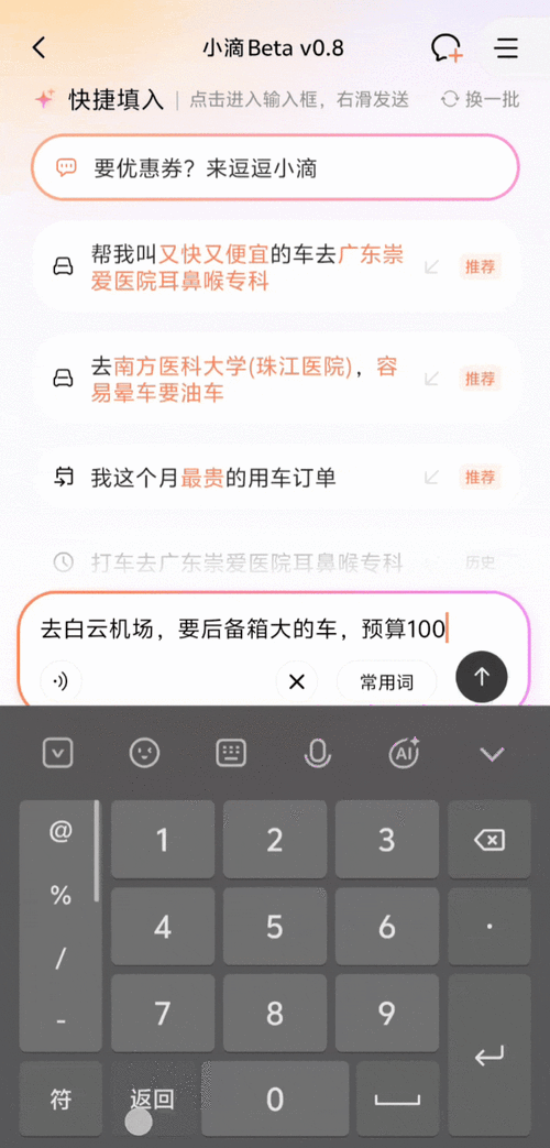 打车软件动态调整上车点的交互界面截图