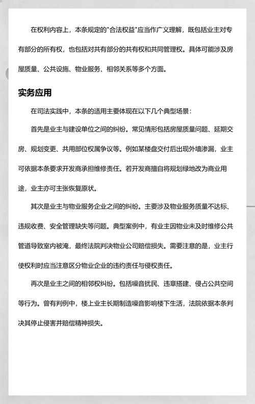民法典物权编业主权利条文实拍