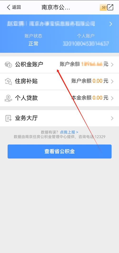 南京公积金个人余额查询手机页面截图