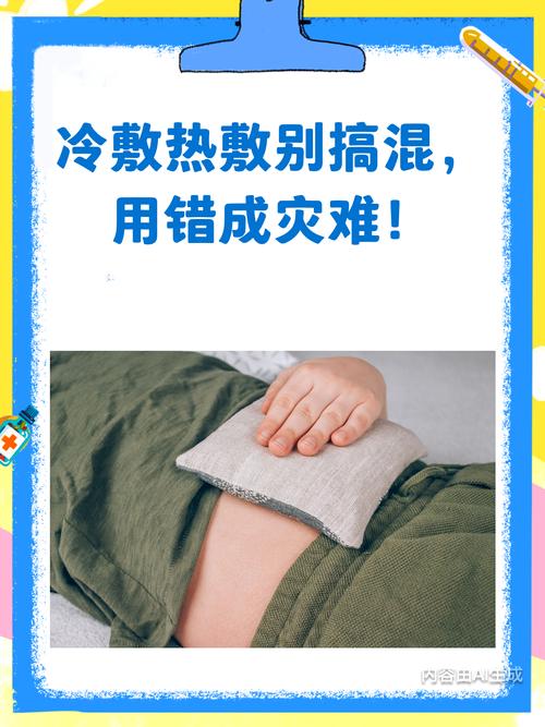 冷敷热敷别搞反,错了火上浇油