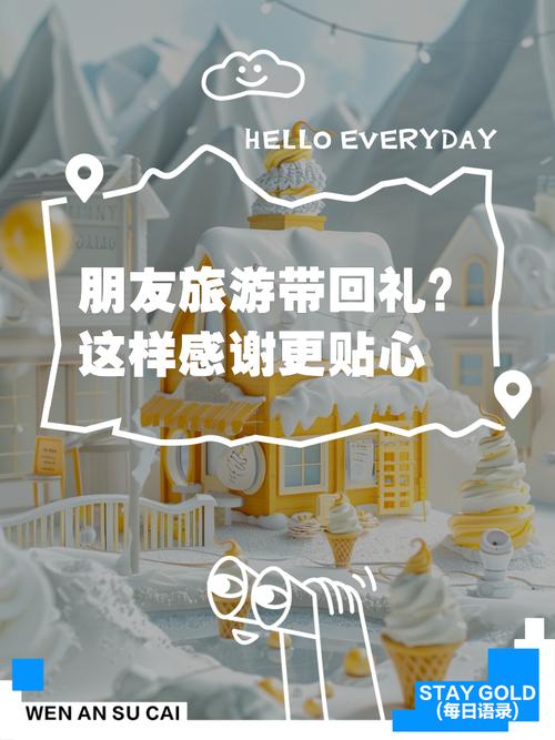 🎁 回礼与纪念：把创造带回家