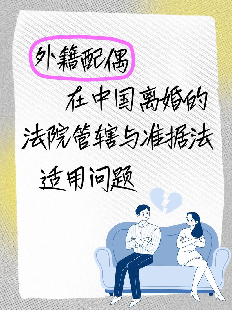 跨国离婚案件涉及的多国法律文件