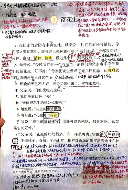 带孩子读懂《落花生》借物喻人,记住这几点就够