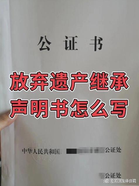 碰到要你签放弃继承，记住这三招