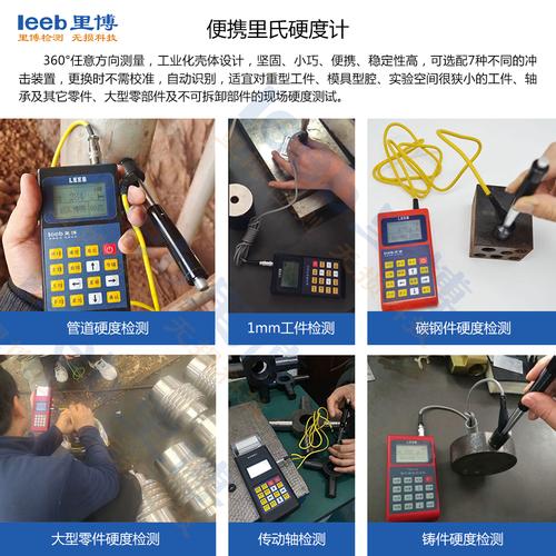 便携式硬度计现场检测挖掘机衬板硬度