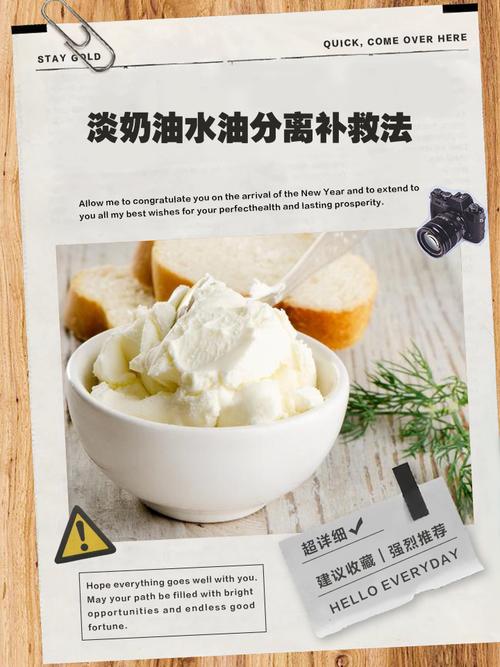 淡奶油打发总是油水分离?别扔!还能救