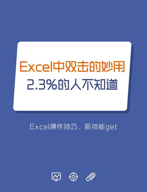 几个老师一用就会的双击实用小技巧