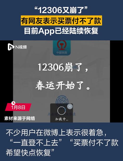 2026年春节12306服务故障热搜截图