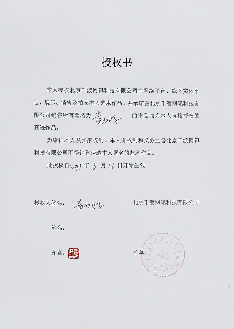 水彩画著作权继子女继承确权判决书