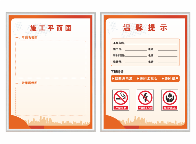 装修施工时间规定告示牌细节