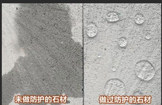 不同类型石材防护剂涂刷效果对比图