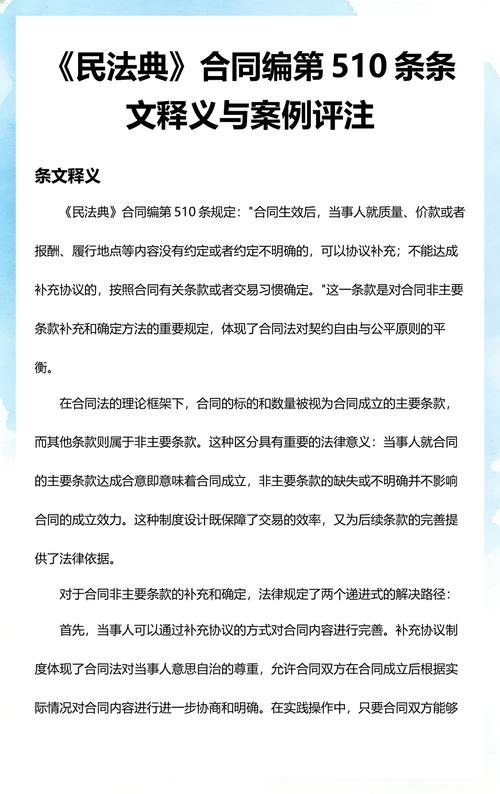 民法典合同编法条原文实拍图