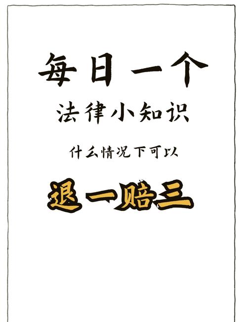 退一赔三赔偿金额计算示例图