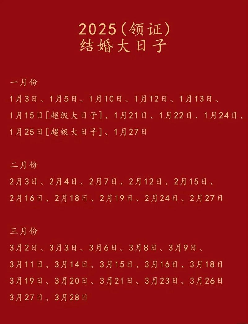 新人围坐翻看不同黄历选婚期