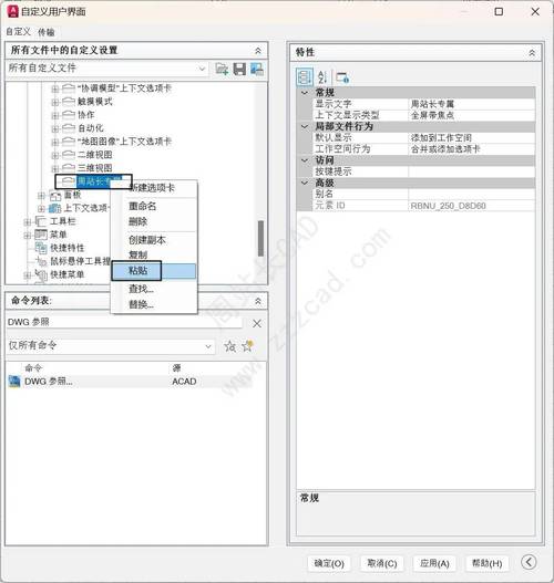 AutoCAD机械工程师自定义别名编辑器界面