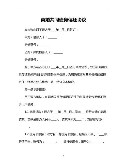 离婚判决书共同债务认定条款标注示意图