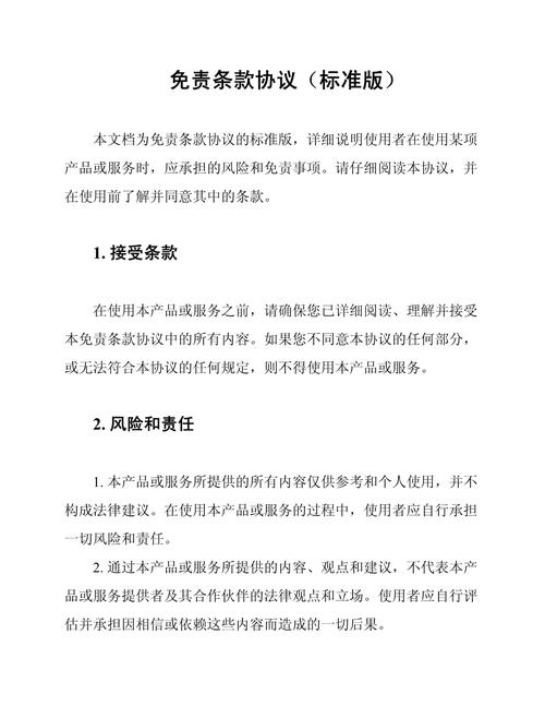 智能投顾产品用户协议免责条款截图