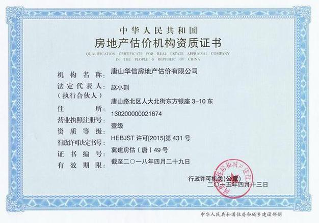 文保建筑房产价值评估资质证书样本