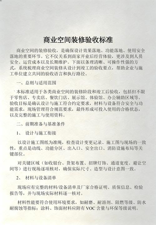 空间利用与验收