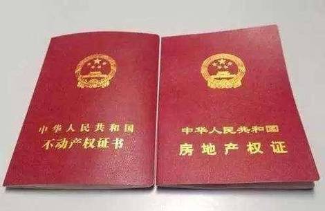 军队房地产使用权证与地方不动产权证对比图