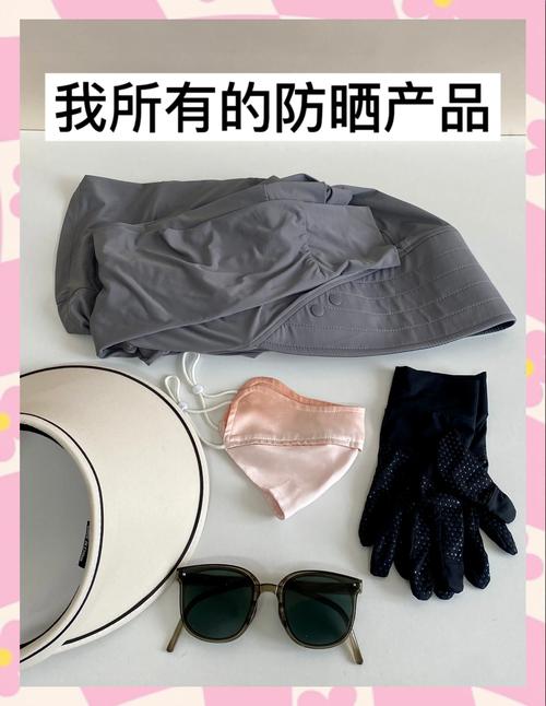 4. 防晒帽+冰袖:物理防晒才是王道