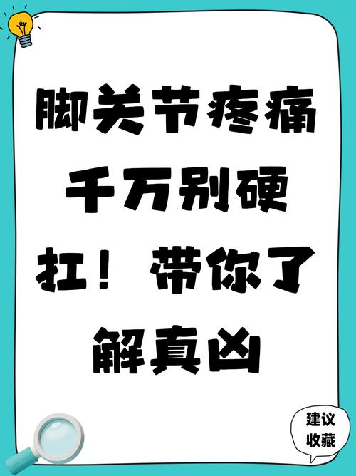 啰嗦一句:脚的事,别硬扛