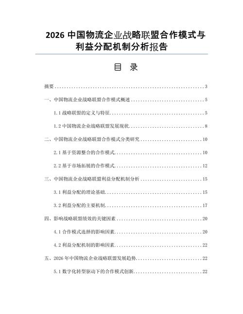 联合战略规划利益分配条款拆解表格