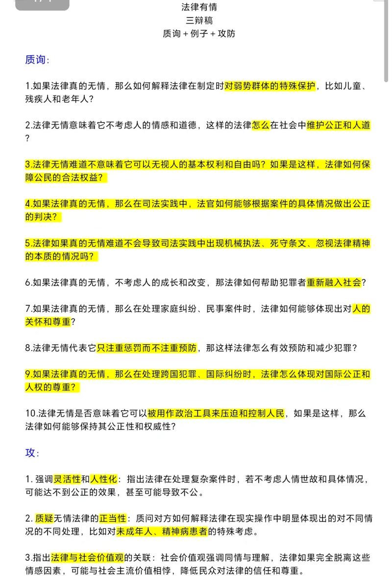 法庭上紧急避险案例辩论