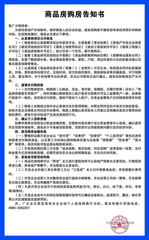 消费者知情权购房信息告知书示例