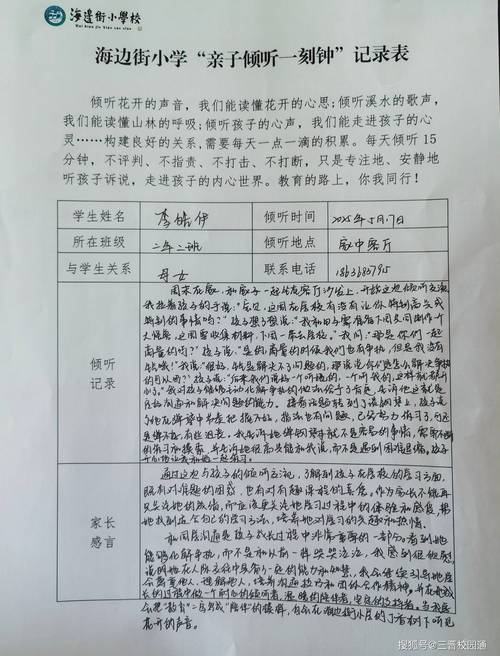 亲子客厅聊天明确诚实边界手账
