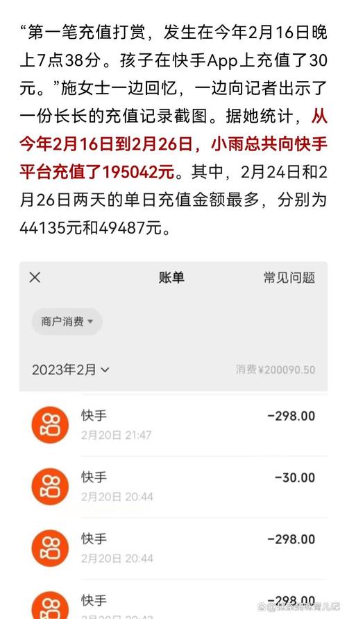 未成年人打赏主播支付账单导出截图