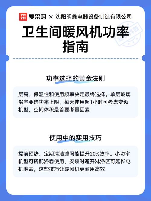 卫生间暖风机功率大小选择参考图