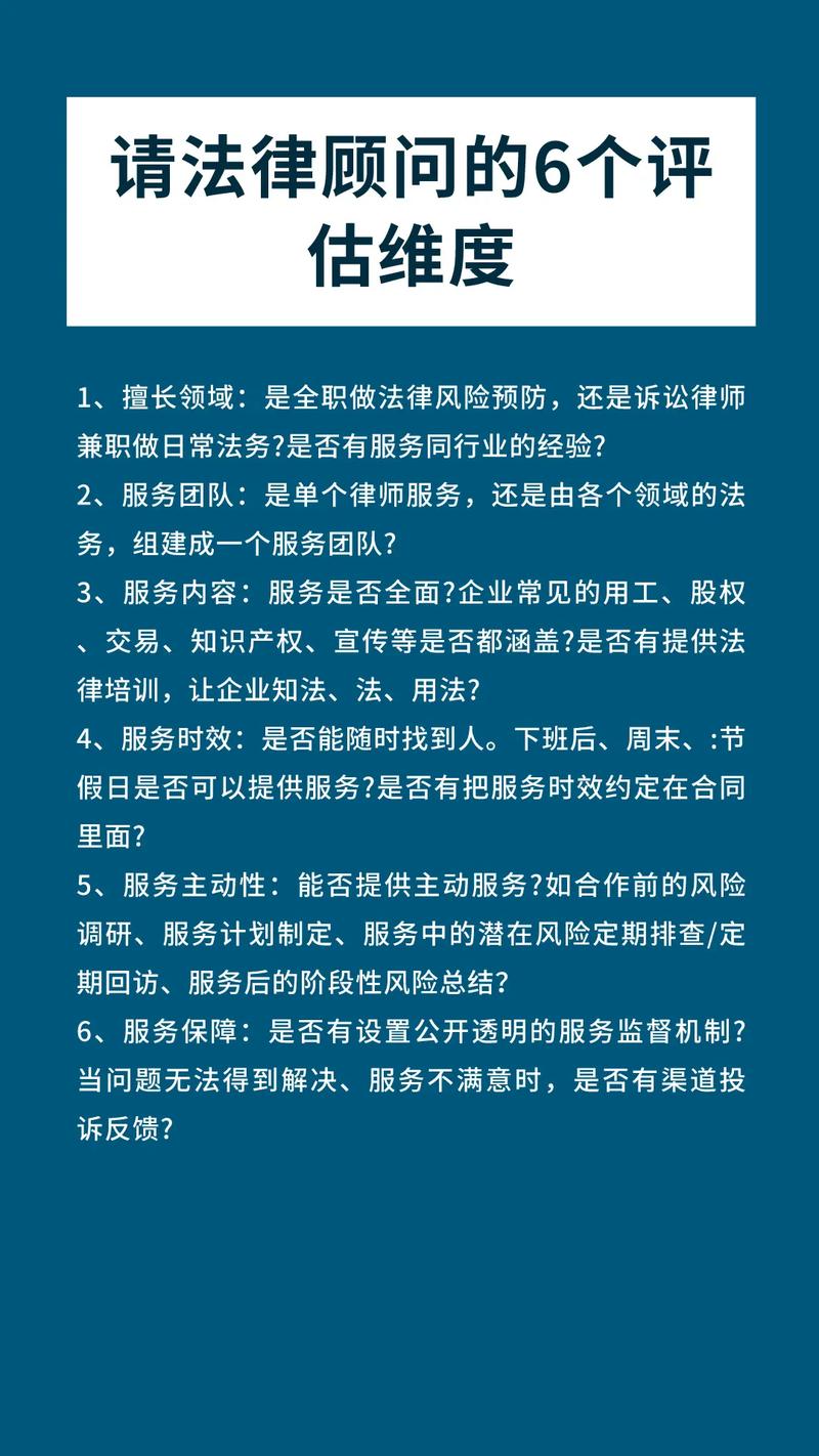 企业选择法律顾问律所评估维度图